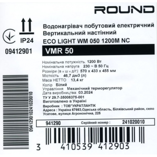 Бойлер Round Eco VMR 050 АКЦІЯ