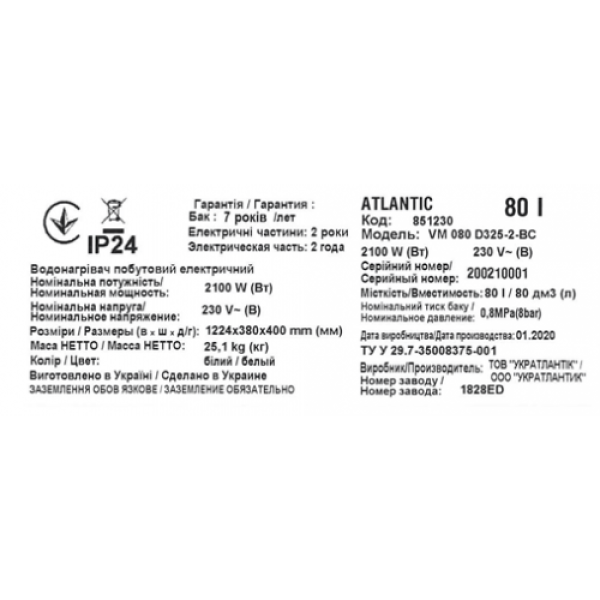 Бойлер Atlantic Steatite Slim VM 080 D325-2-BC 2100W