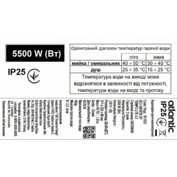 Бойлер Atlantic Tempo Lite Multi IECI-SW2C55 MP 5.5 kW