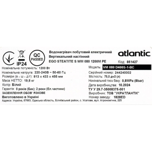 Бойлер Atlantic Ego Steatite VM 080 D400S-1-BC 1200W