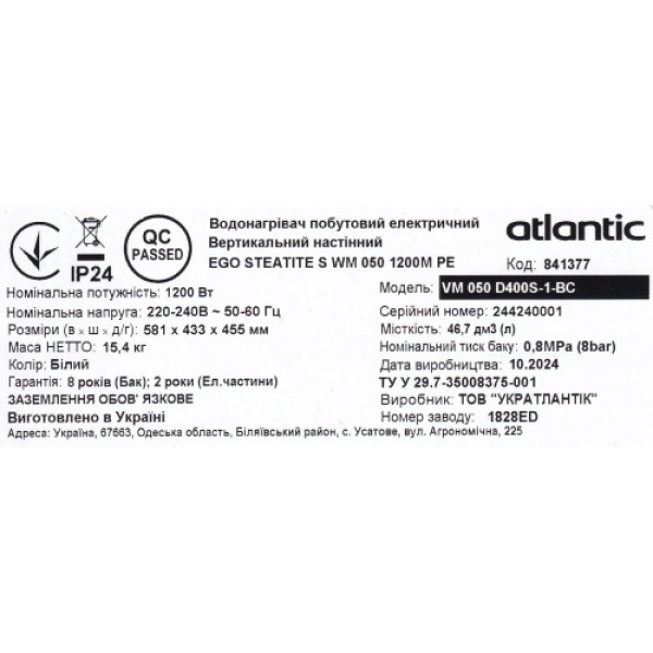 Бойлер Atlantic Ego Steatite VM 100 D400S-1-BC 1200W