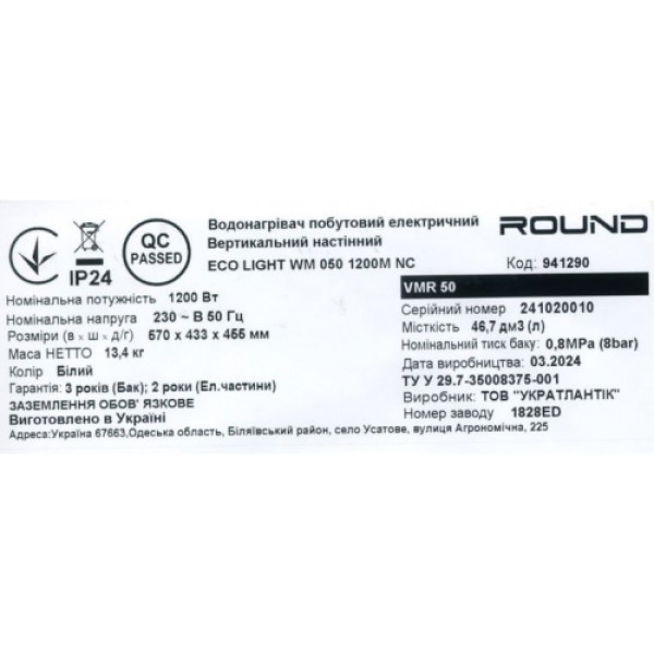 Бойлер Round Eco VMR 050