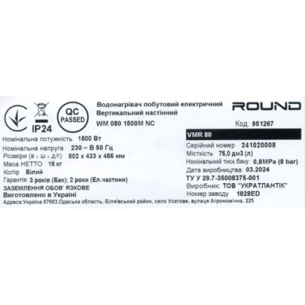 Бойлер Round Standart VMR 050