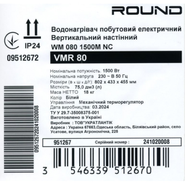 Бойлер Round Standart VMR 050