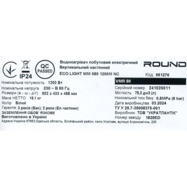 Бойлер Round Eco VMR 080
