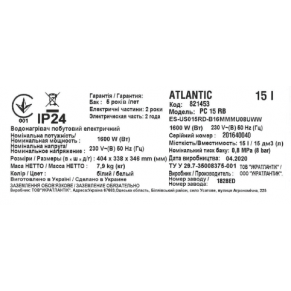 Бойлер Atlantic Opro Compact PC 15 RB 1600W (над мийкою)