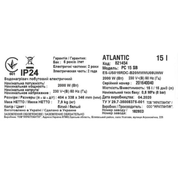 Бойлер Atlantic Opro Compact PC 15 SB 2000W (під мийкою)