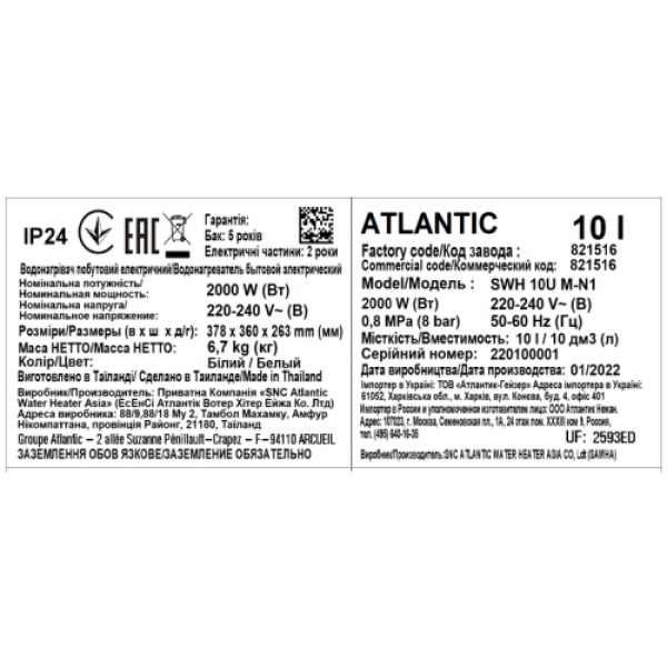 Бойлер Atlantic Nanto SWH 10U M-N1 2000W (під мийкою)