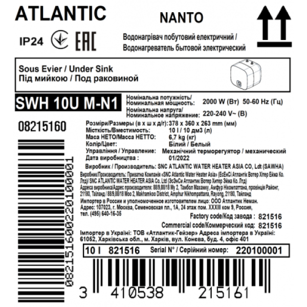 Бойлер Atlantic Nanto SWH 10U M-N1 2000W (під мийкою)
