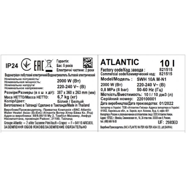 Бойлер Atlantic Nanto SWH 10A M-N1 2000W (над мийкою)