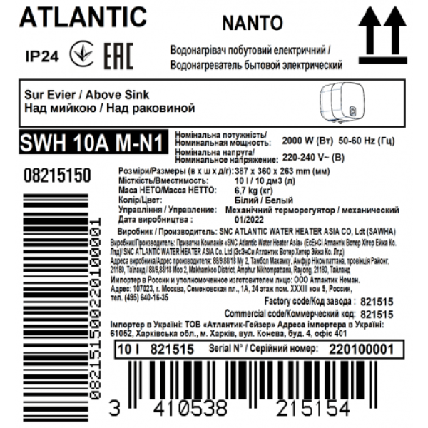 Бойлер Atlantic Nanto SWH 10A M-N1 2000W (над мийкою)