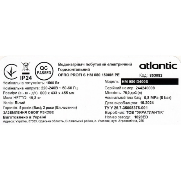 Бойлер Atlantic Opro Horizontal НМ 080 D400-S (1500W)