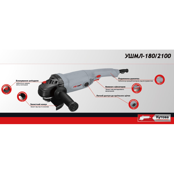 ЛУЧПрофі Мережева болгарка /2100Вт /8000об/хв/180мм