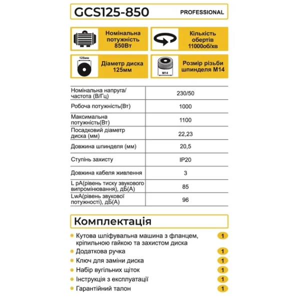 ZEGOR Мережева болгарка 850W /круг d125 /36міс.гарантія