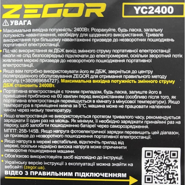 ZEGOR Зарядна станція /BYD LiFePo4