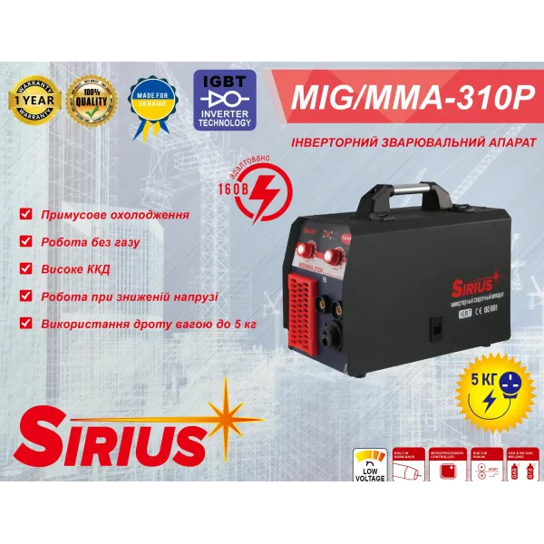 Зварювальний апарат SIRIUS MIG/MMA 310/Півавтомат