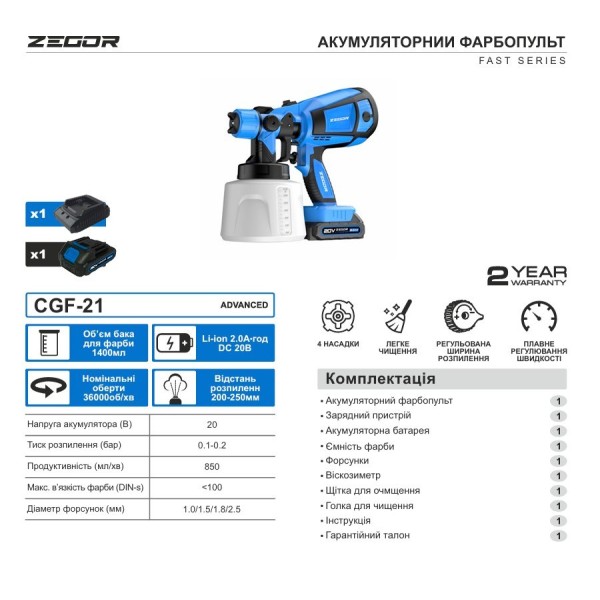 ZEGOR Фарборозпилювач акумуляторний до 850мл/хв /ємкість 1400мл /10шт
