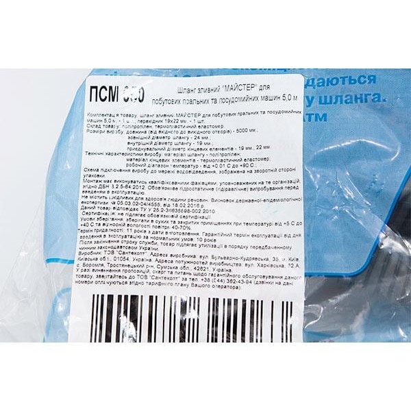 Шланг зливний 5,0 м "Майстер"