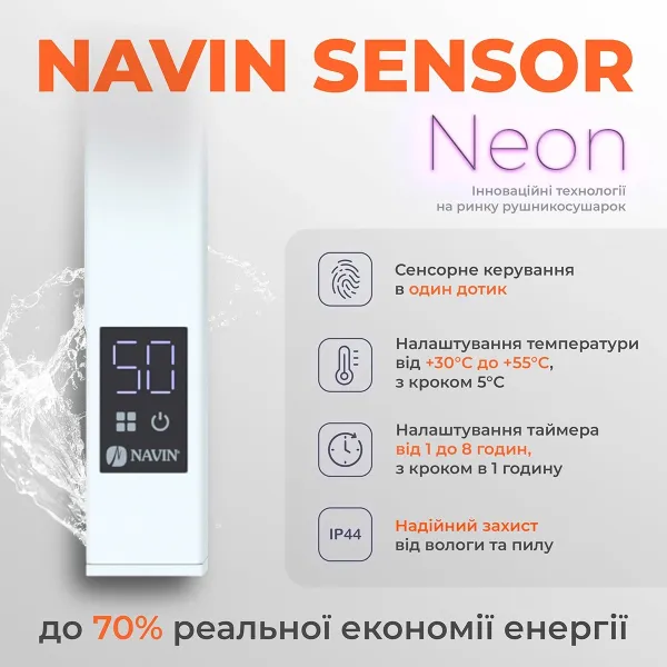 Рушникосушка електрична Грандіс  480х800 БІЛА Sensor (Права, 223Вт)