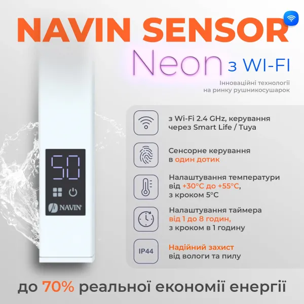 Рушникосушка електрична Avalon  480х1200 Біла Sensor (Ліва, 238Вт)