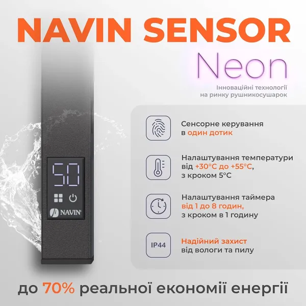 Рушникосушка електрична Avalon  480х1200  ЧОРНА  Sensor (Права, 238Вт)