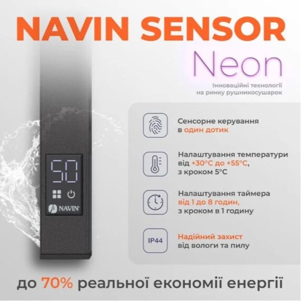 Рушникосушка електрична Авангард 360х800 ЧОРНА Sensor (Ліва 107Вт)