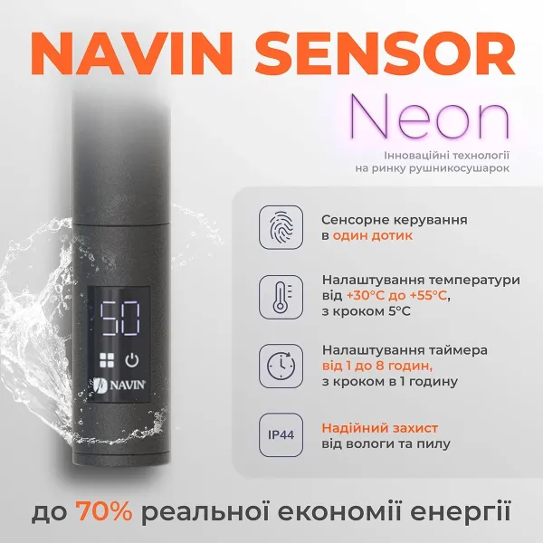 Рушникосушка електрична Камелія 480х1200 Чорна Sensor (Ліва, 217 Вт)