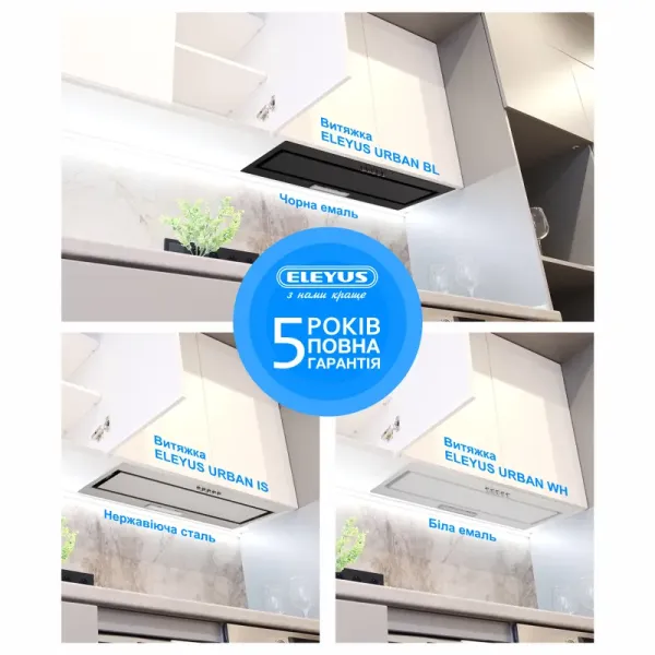 Витяжка кухонна ELEYUS URBAN 700 LED 52 WH (біла, вбудована)