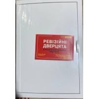 Дверцята (Двайсен) 200x300мм.