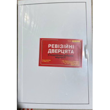 Дверцята (Двайсен) 200x300мм.