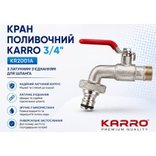 KARRO Поливочний кран 3/4 з штуцером /8/80шт