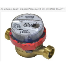 Лічильник Powogaz Apator для Гарячої води -20 Без Гайок