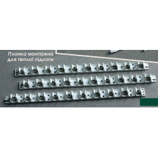 Монтажна планка теплої підлоги /50 см/Біла