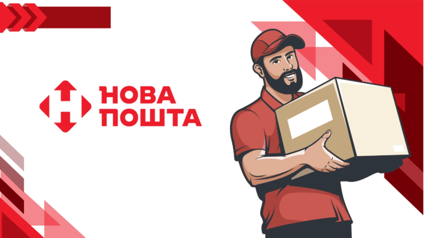 Доставка новою поштою